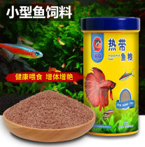 Dolphin small tropical fish feed light family fighting fish traffic light guppy fish Moonlight Mary sinking zebrafish food food