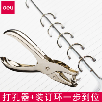 Deli single hole round hole punch machine Stationery punch Loose-leaf paper document binding punch pliers Ticket pliers Manual paper kindergarten handshaking DIY multi-function manual hole punch