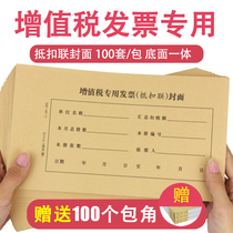 100 sets of VAT special invoice deduction couplet cover with back bottom surface integrated financial accounting bookkeeping voucher binding cover Kraft paper computer voucher general common ticket voucher leather