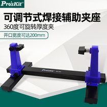 Taiwan Baoworkers SN-390 Adjustable rotary welding auxiliary clamping holder mobile phone computer circuit board clamp fixture