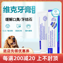 (Rhino home) Virbac France Vic pet dog toothpaste Oral cleaning except mouth odorant Tooth Calculus Dog Cat