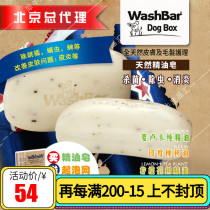 New Zealand imported WashBar natural essential oil soap Pet dog cat flea repellent Insect repellent Skin disease Low bubble cleaning