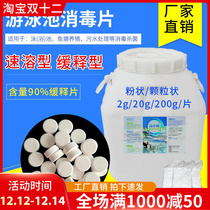 Swimming pool disinfectant pool disinfectant Bath 2g instant chlorine tablets effervescent tablets strong chlorin disinfection powder 1kg