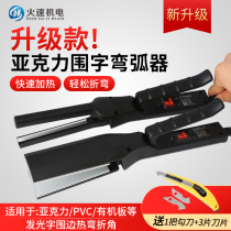 Acrylic Bender Acrylic Plate Hot Bender Luminous Word PVC Bending Tool