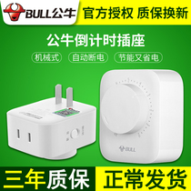 Bulls countdown socket mechanical automatic power-off plug-in electric car mobile phone charging anti-overcharge timer head