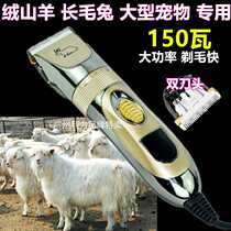 High Power Pet Electric Push Cut 150W Shave Dog Cat Hair Long Hair Rabbit Push Cut Shave Goat Hair Cut Pet Shave