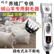 60W High power cut wool push cut large canine electric push cut long hair rabbit electric push suede goat farm special