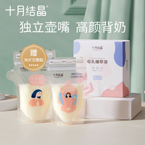 (New) October Crystal milk storage bag small capacity breast milk fresh-keeping 120ml 150ml 200ml storage bag