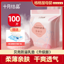 October crystallized anti-spill milk cushion disposable overflowing milk cushion ultra-thin lactation period anti-leakage milk patch breast cushion postpartum spring and summer