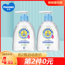 Wuyang baby hand sanitizer does not hurt hands does not stimulate children adults special moisturizing and moisturizing gentle cleaning 250ml