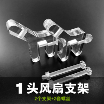 Water plant box DIY fish tank cooling fan bracket Adjustable angle Acrylic fixed cooling fan clip