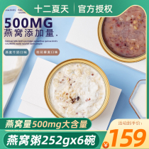 Twelve summer bird's nest porridge 500mg bird's nest milk black rice porridge gift box 6 bowls breakfast meal for work