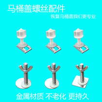 Toilet cover screws Toilet cover accessories Toilet accessories Toilet cover plastic screws 