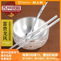 Suzhou silver building double insulation foot silver 999 silver bowl tableware set dragon and phoenix bowl chopsticks spoon wedding birthday gift