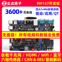 (Spot)Zhengdian Atom STM32MP157 development board Linux board Dual A7 M4 heterogeneous dual-core STM32