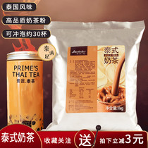 Qingcha Bay Thai flavor milk tea Thai Sutai tea maker milk tea powder 1kg instant three-in-one bag milk tea powder