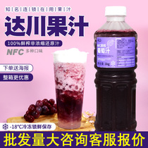  Dachuan NFC grape juice puree fleshy grape milk tea Tea shop special grape juice non-concentrated juice