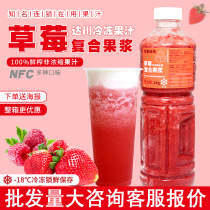 Dachuan NFC Strawberry Fresh Juice 1L Non-concentrated Reduced Milk Tea Shop Special Fresh Strawberry Juice Composite Fruit Pulp