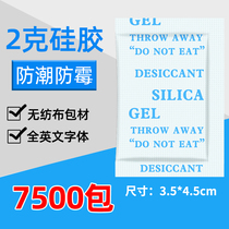 Non-woven fabric full English small package 2g g industrial moisture-proof moisture remover silicone moisture-proof beads granules clothing desiccant