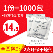 Small bag environmental protection desiccant 2g g mineral moisture-proof agent food tea shoes and hats hardware electronic mildew and degreasing agent