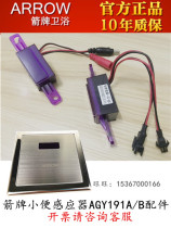 Wrigley urine sensor AGY191AB urine infrared probe small electric eye-Z QC6V accessories