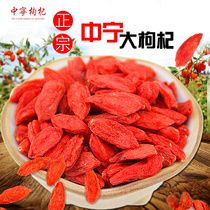 New goods first stubble Zhongning farmhouse self-produced wolfberry super special red structure 500g grams