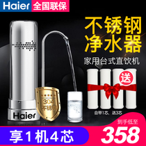 Haier water purifier Household direct drinking water faucet Desktop water purifier Tap water filter Water purifier is easy to disassemble