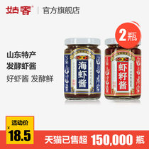 Guxiang Shrimp Paste Shrimp Paste Shrimp Paste Sea Shrimp Paste Seafood Paste 160g * 2 Bottles Instant Shandong Yantai Specialty Original Flavor