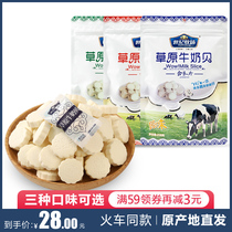 Century Ranch Prairie milk shellfish 208g Inner Mongolia specialty dry milk tablets Childrens snacks with milk tablets Independent pack