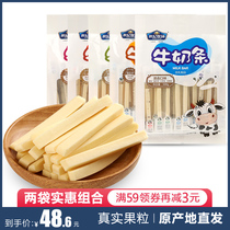 Cheese stick Inner Mongolia specialty Century Ranch milk bar 500g*2 bags of healthy childrens snacks nutrition 1-2 years old 3