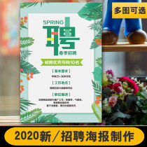 Beauty salon recruitment advertisement poster campus job fair enterprise company recruitment poster design and production sticker