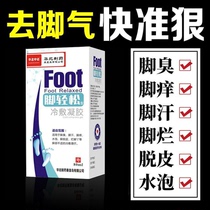 Beriberi and root removal easy medicinal anti-itching molting blisters feet stinky feet sweat rotten feet feet special spray for feet