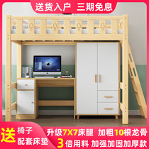 Solid wood high and low bed with desk Elevated bed Adult bed Multi-function dormitory combination bed Up and down bed Bed under the table