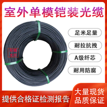 Outdoor single-mode optical cable 4-core four-core 6-core 8-core 12-core 24 light armored fiber optic cable center beam tube monitoring outdoor