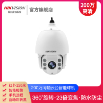 Hikvision co-axis analog HD 2 million 23 times infrared smart ball machine monitoring DS-2AC6223TI-A