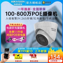 Hikvision Surveillance camera Dome type indoor household poe network HD night vision Commercial mobile phone remote
