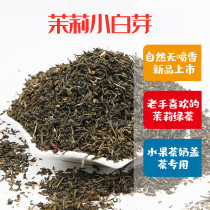 Morning drink Huixin teacher Jasmine small white buds 500g milk tea shop special raw materials Fruit tea Green tea flower tea leaves