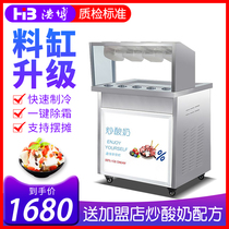 Haobotai fried ice cream machine stir-fried yogurt machine commercial automatic ice stir-frying machine stalls fried fruit fried yogurt rolls