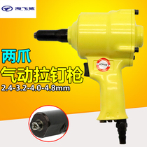 Taiwan Haifei shark H002 pneumatic gun type two-claw nail gun core riveting gun riveting pliers 2-4 8mm