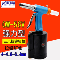 Orville OW-56V pneumatic riveting gun Pneumatic riveting gun riveting gun 4-4 8-6 4mm