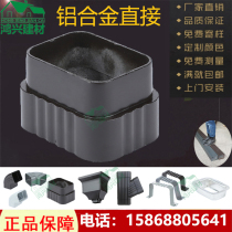 Villa aluminum alloy square direct straight-through fittings rainwater pipe downpipe downpipe adapter drain pipe