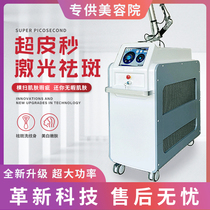 Super picosecond freckle beauty instrument 755 honeycomb eyebrow washing and spot sweeping beauty salon special imported tattoo washing machine