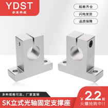 Linear optical axis support seat SK8 12 16 20 25 30 35 40 Vertical bracket plating rod support