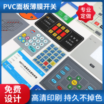 Custom-made PVC membrane switch button surface film double-sided plastic sheet PETPC panel labeling equipment instrument surface waterproof