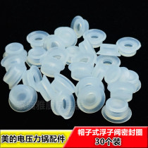 Midea electric pressure cooker accessories Silicone ring cap type float check valve Small leather cap sealing ring leather gasket 30 pieces