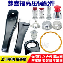 Suitable for congratulations to Fu high pressure pot cover accessories pressure relief alarm safety valve pressure limiting valve handle handle sealing ring
