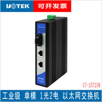 UTEK 10 100M 2-port Single-mode 1 Optical 2 Electrical Ethernet Switch UT-2572SM