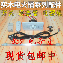 Wooden electric fire bucket heater Full set of accessories Solid wood baking fire box heating tube Quartz tube temperature control intelligent thermostat switch