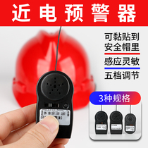 Near Electric Alarm Site Safety Helmet Construction Anti-Electroshock Sensor Electrician High Voltage Power Voice Early Warning