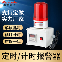 Timing alarm timing alarm 220V industrial equipment time working reminder led sound and light alarm light